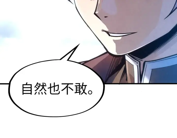 《这一世我要当至尊》第110话 比试图109