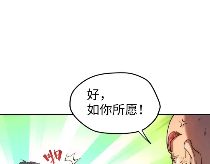 《这一世我要当至尊》第110话 比试图110