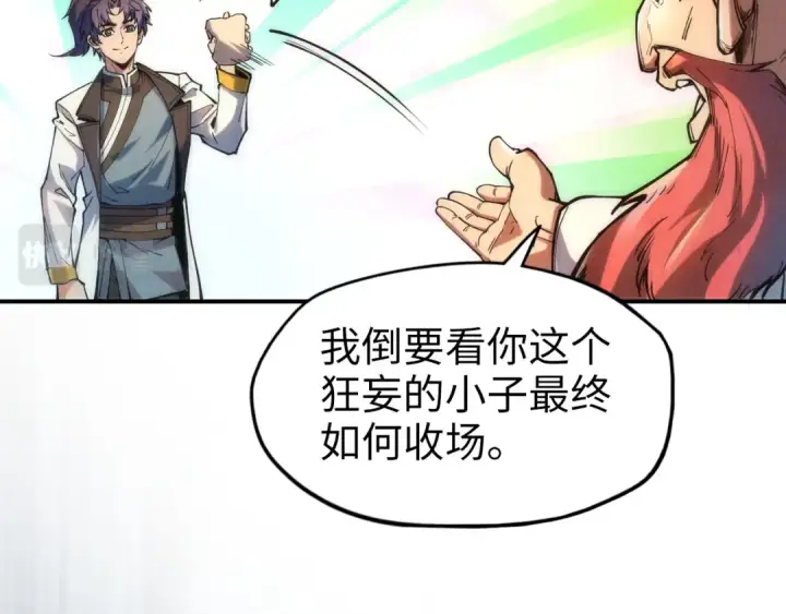 《这一世我要当至尊》第110话 比试图111