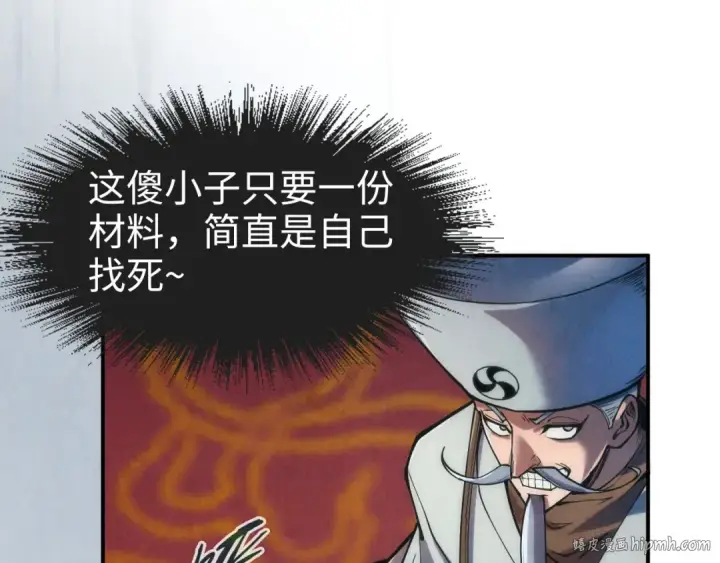 《这一世我要当至尊》第110话 比试图112