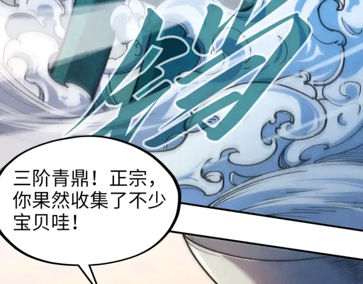 《这一世我要当至尊》第110话 比试图116