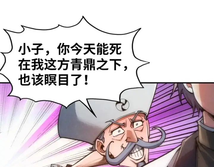 《这一世我要当至尊》第110话 比试图119