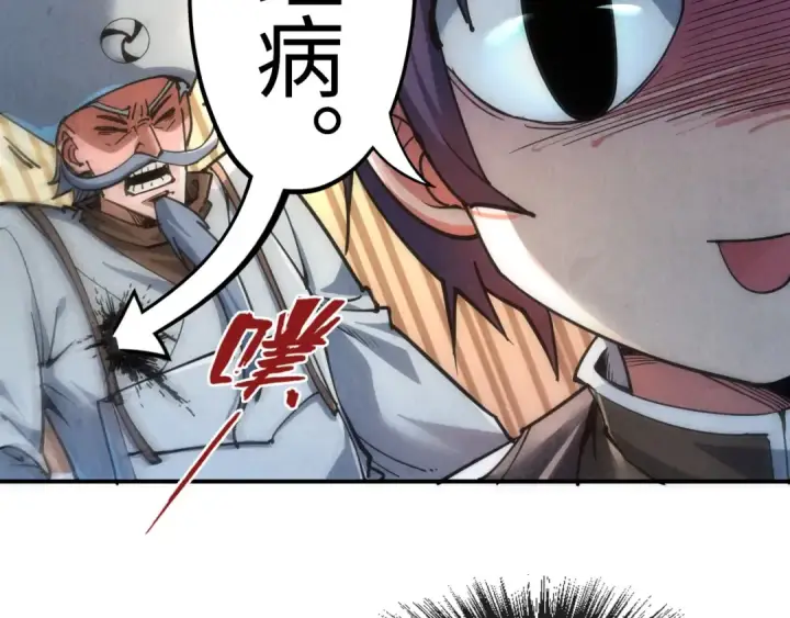 《这一世我要当至尊》第110话 比试图121