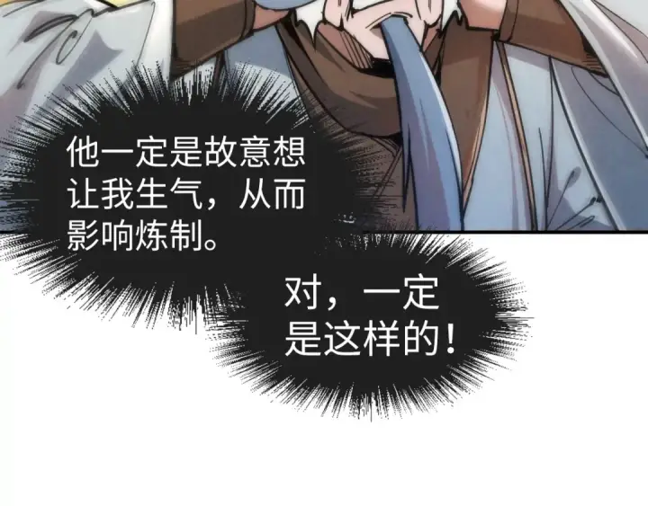 《这一世我要当至尊》第110话 比试图123