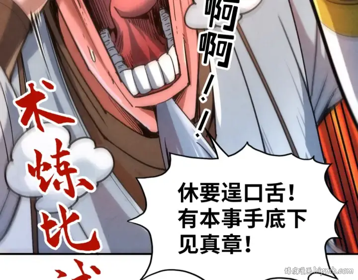 《这一世我要当至尊》第110话 比试图128
