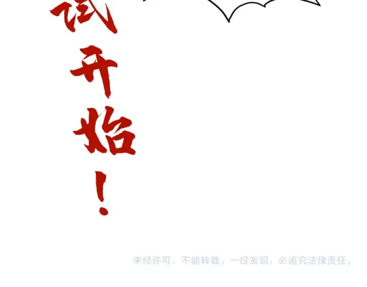 《这一世我要当至尊》第110话 比试图129
