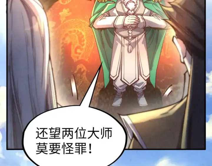 《这一世我要当至尊》第110话 比试图15