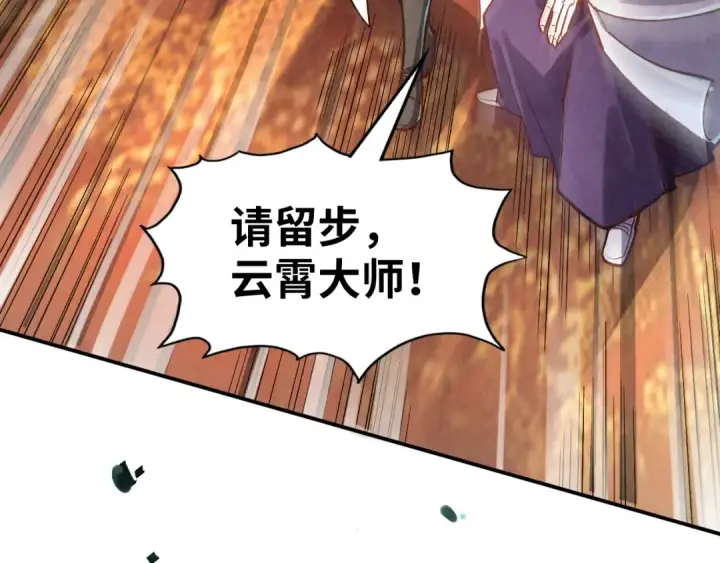 《这一世我要当至尊》第110话 比试图18