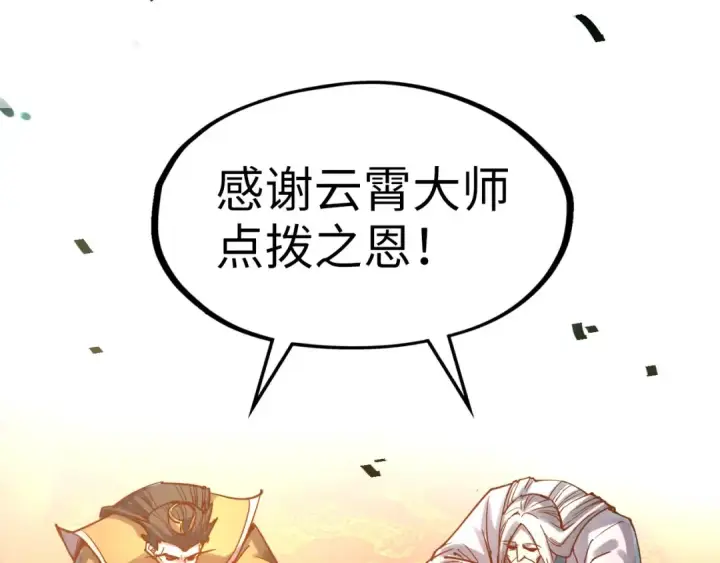 《这一世我要当至尊》第110话 比试图19
