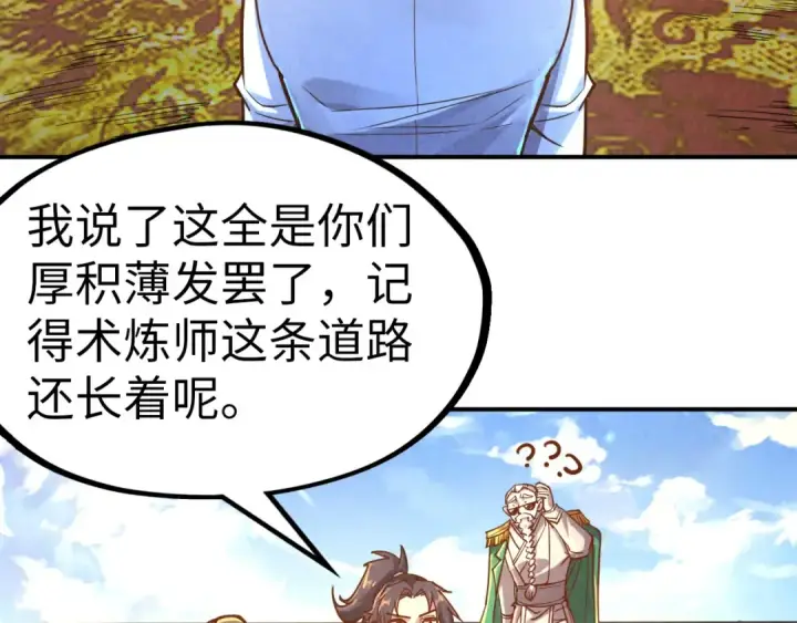 《这一世我要当至尊》第110话 比试图21
