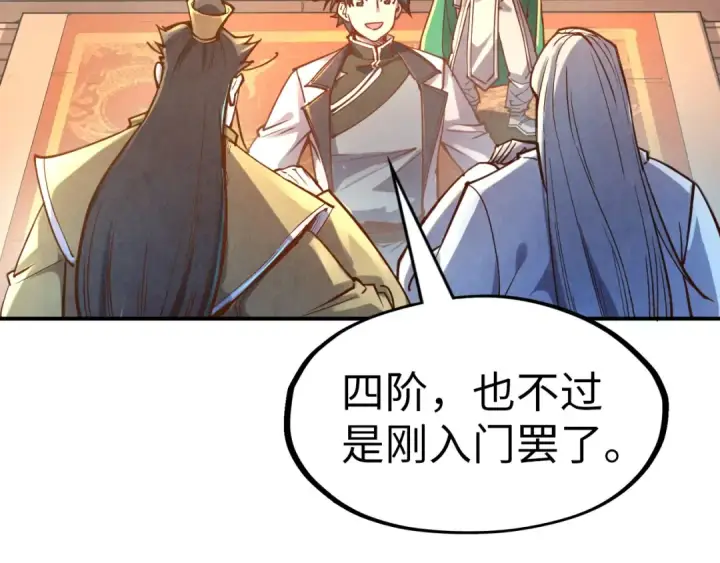 《这一世我要当至尊》第110话 比试图22