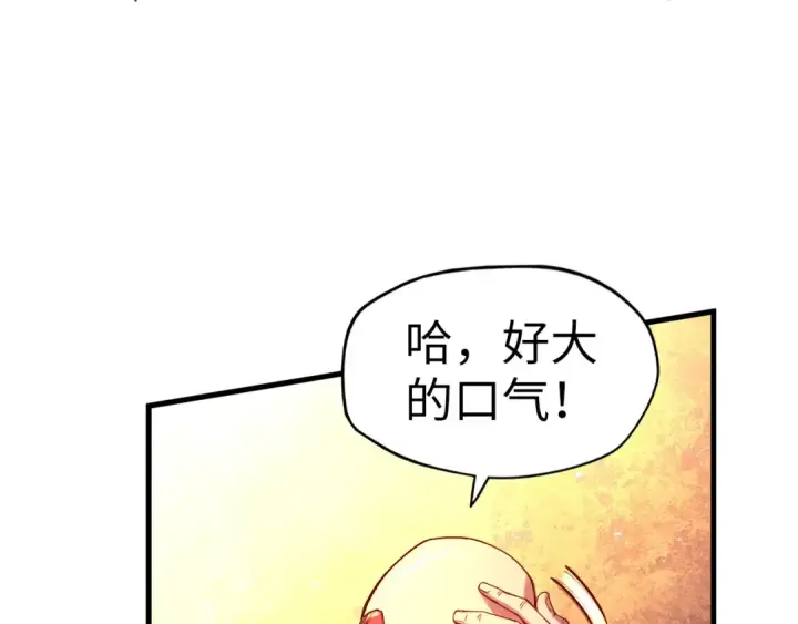 《这一世我要当至尊》第110话 比试图26