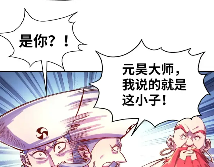 《这一世我要当至尊》第110话 比试图28