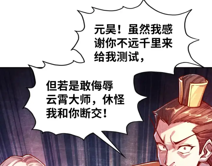 《这一世我要当至尊》第110话 比试图30