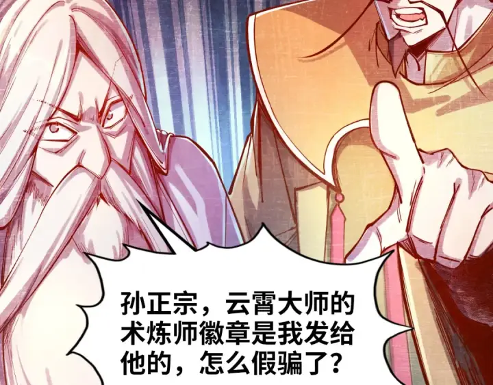 《这一世我要当至尊》第110话 比试图31