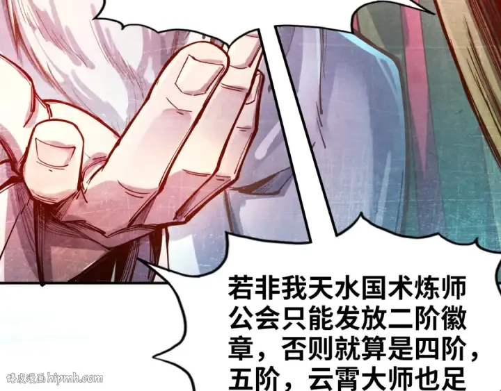 《这一世我要当至尊》第110话 比试图32