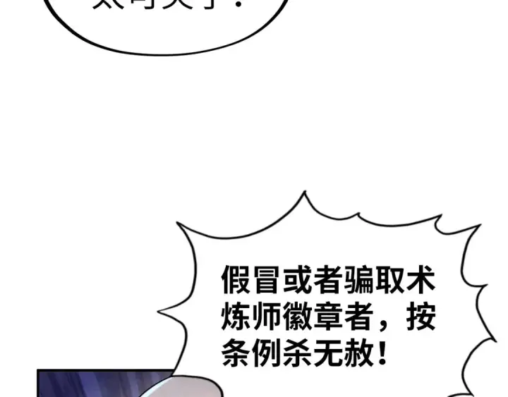 《这一世我要当至尊》第110话 比试图37