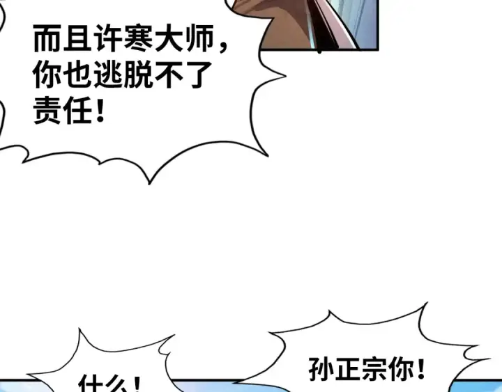 《这一世我要当至尊》第110话 比试图39