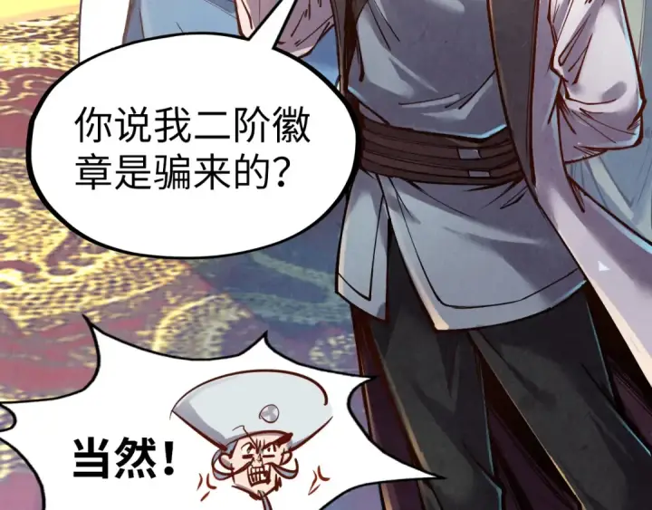 《这一世我要当至尊》第110话 比试图41