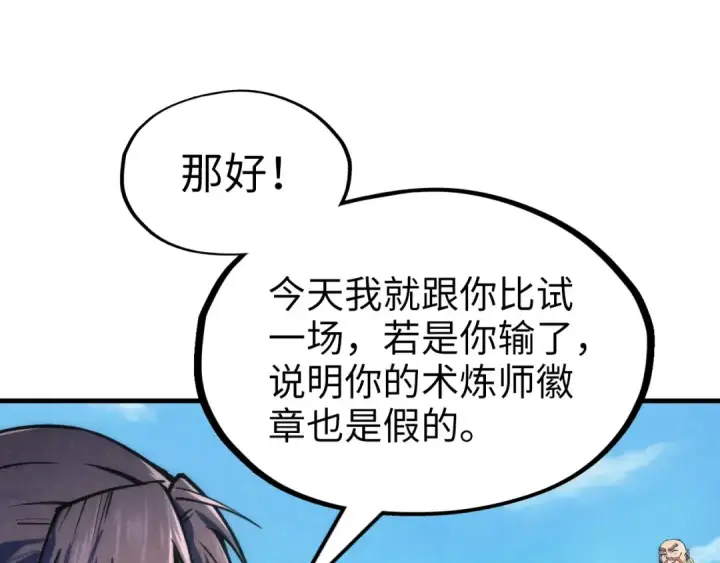 《这一世我要当至尊》第110话 比试图43