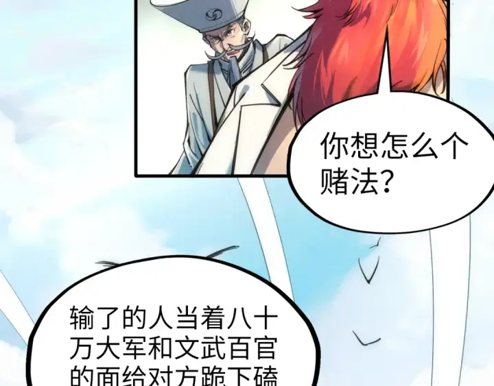 《这一世我要当至尊》第110话 比试图46