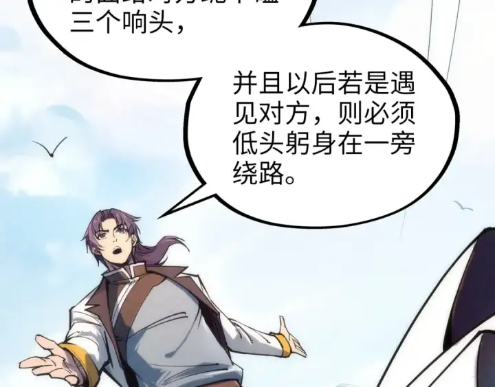 《这一世我要当至尊》第110话 比试图47
