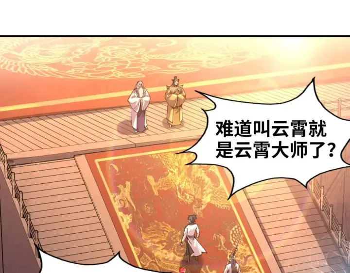 《这一世我要当至尊》第110话 比试图5