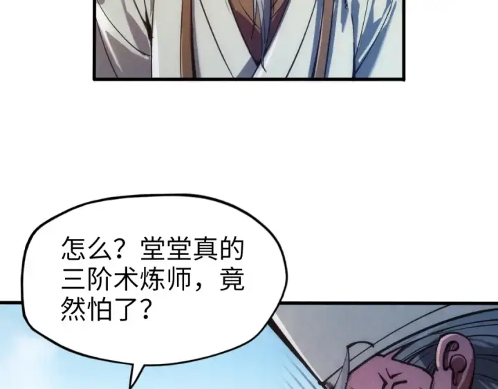 《这一世我要当至尊》第110话 比试图54
