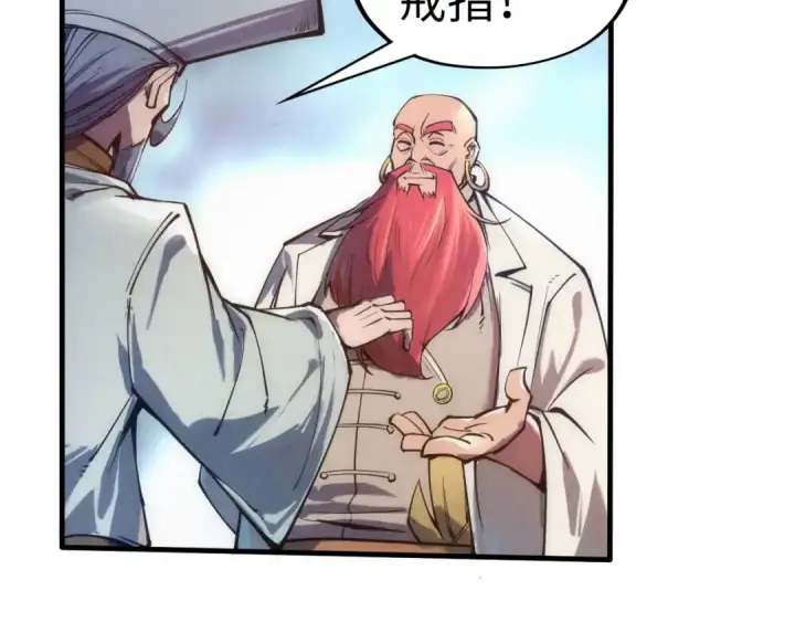 《这一世我要当至尊》第110话 比试图57