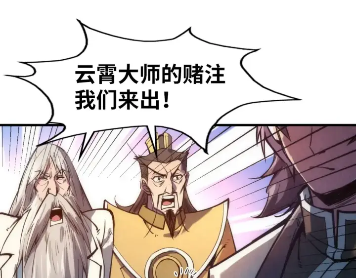 《这一世我要当至尊》第110话 比试图58