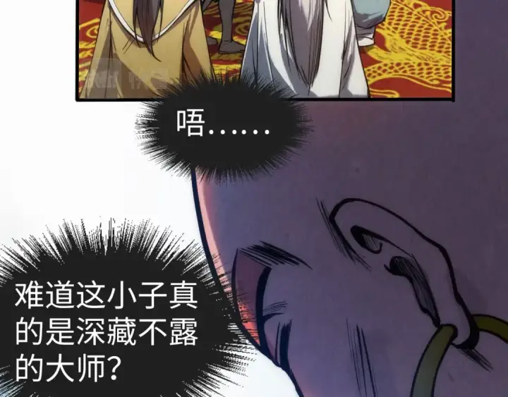《这一世我要当至尊》第110话 比试图61