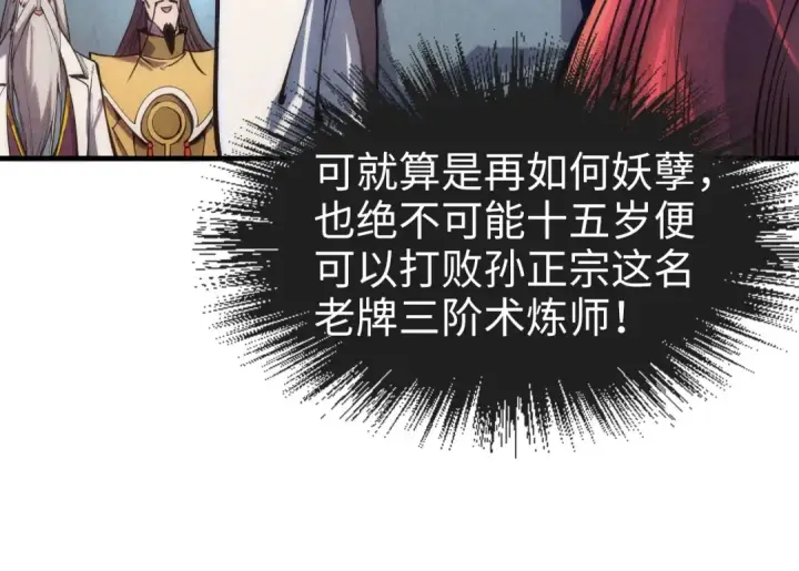 《这一世我要当至尊》第110话 比试图63