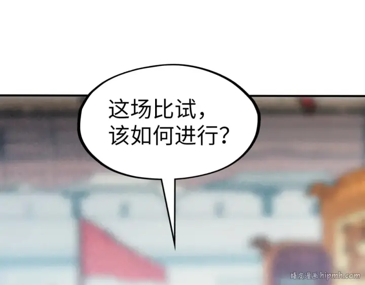 《这一世我要当至尊》第110话 比试图64