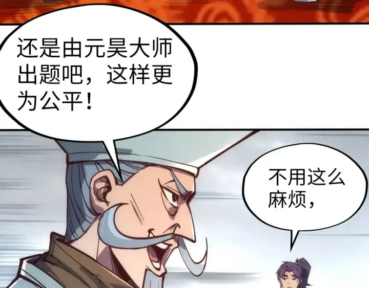 《这一世我要当至尊》第110话 比试图66