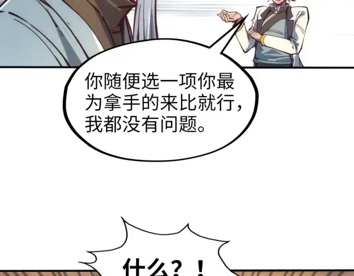 《这一世我要当至尊》第110话 比试图67