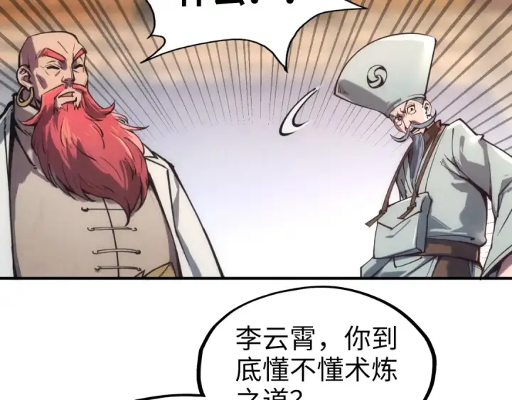 《这一世我要当至尊》第110话 比试图68