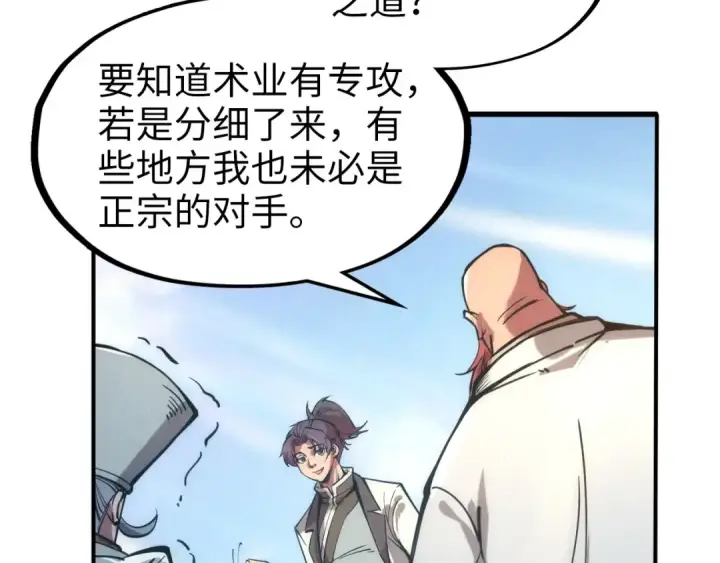 《这一世我要当至尊》第110话 比试图69
