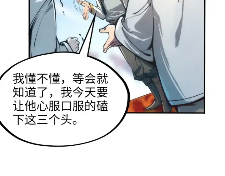 《这一世我要当至尊》第110话 比试图70