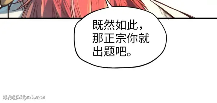 《这一世我要当至尊》第110话 比试图72