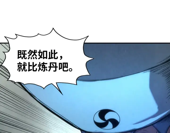 《这一世我要当至尊》第110话 比试图73