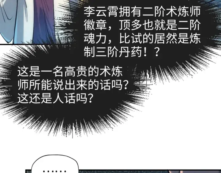 《这一世我要当至尊》第110话 比试图77