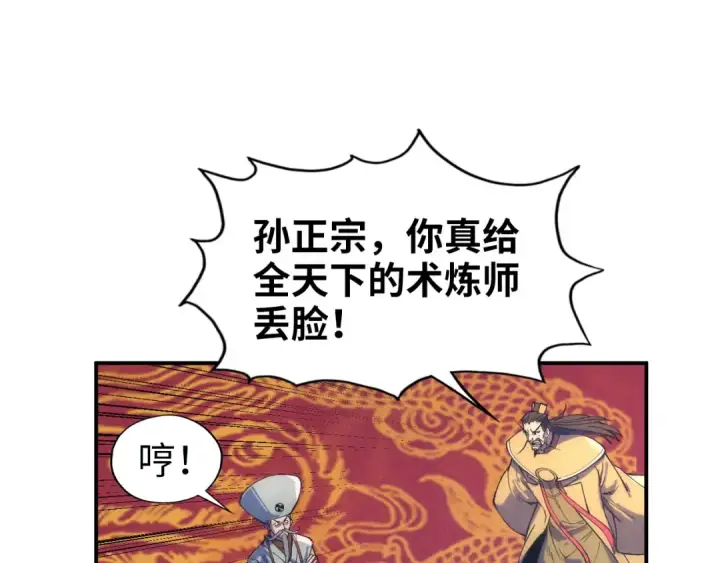 《这一世我要当至尊》第110话 比试图79