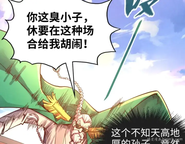 《这一世我要当至尊》第110话 比试图8