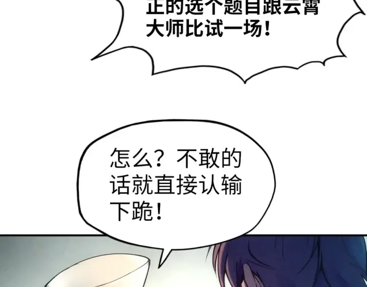 《这一世我要当至尊》第110话 比试图81