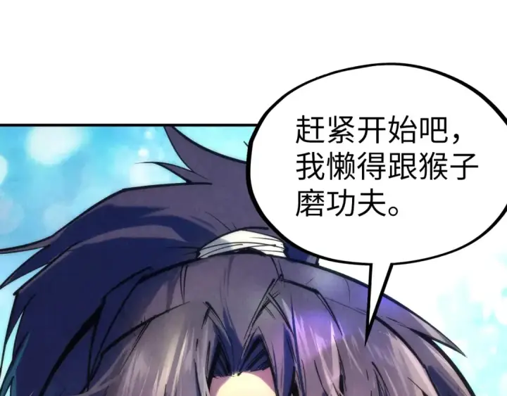 《这一世我要当至尊》第110话 比试图83
