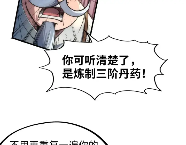 《这一世我要当至尊》第110话 比试图86
