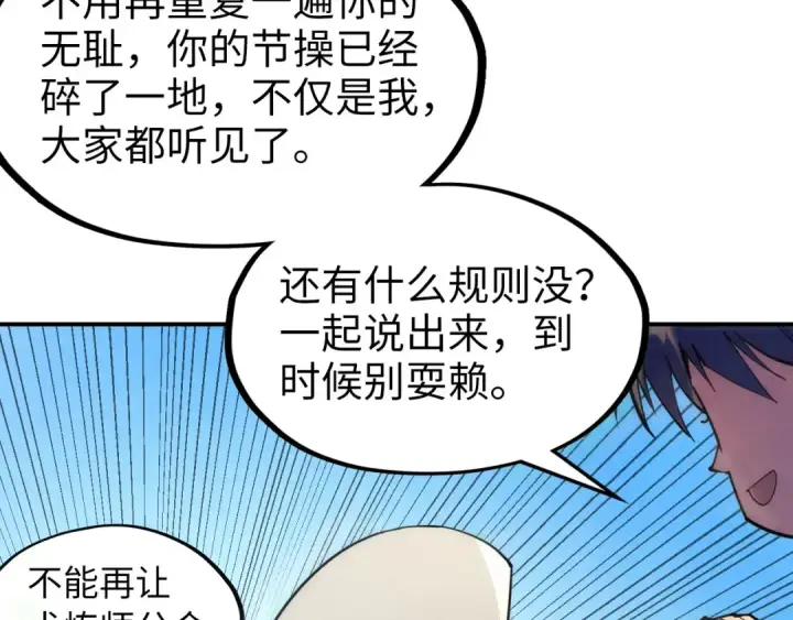 《这一世我要当至尊》第110话 比试图87