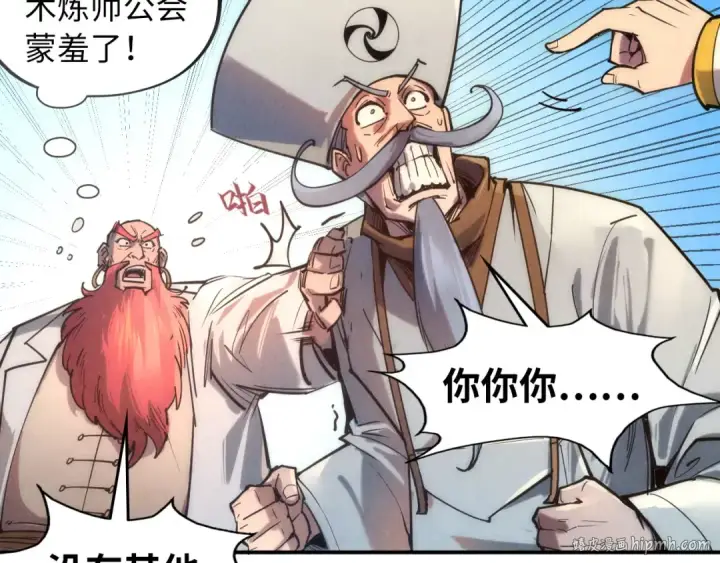 《这一世我要当至尊》第110话 比试图88