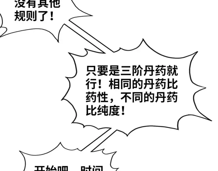 《这一世我要当至尊》第110话 比试图89