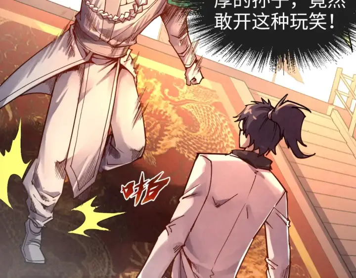 《这一世我要当至尊》第110话 比试图9